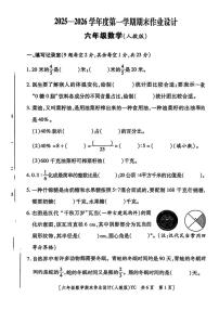 陕西省延安市延川县2025-2026学年六年级上学期1月期末数学试题