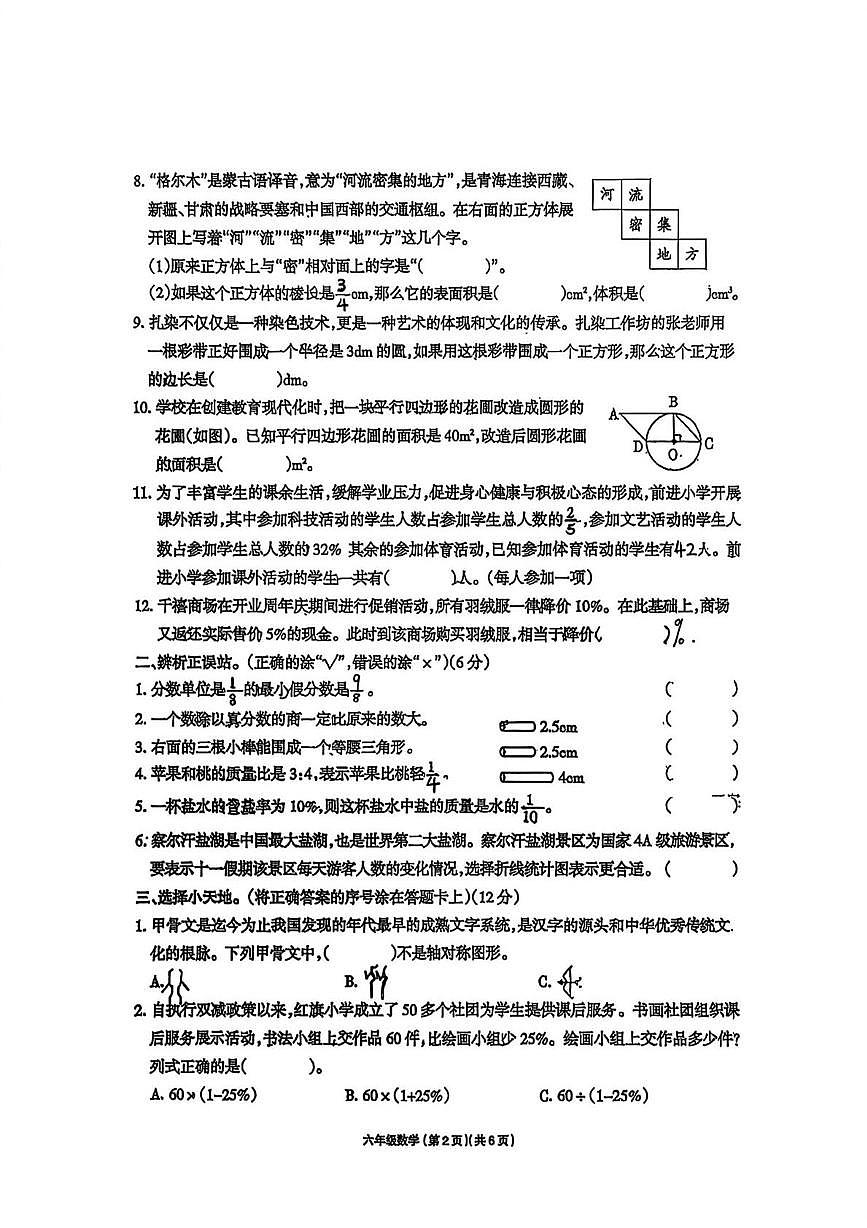 青海省海西蒙古族藏族自治州2025-2026学年六年级上学期期末数学试题第2页