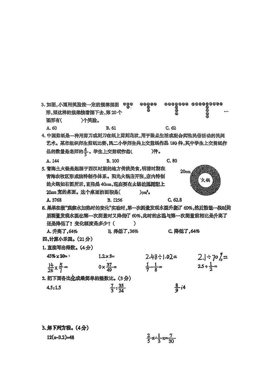 青海省海西蒙古族藏族自治州2025-2026学年六年级上学期期末数学试题第3页