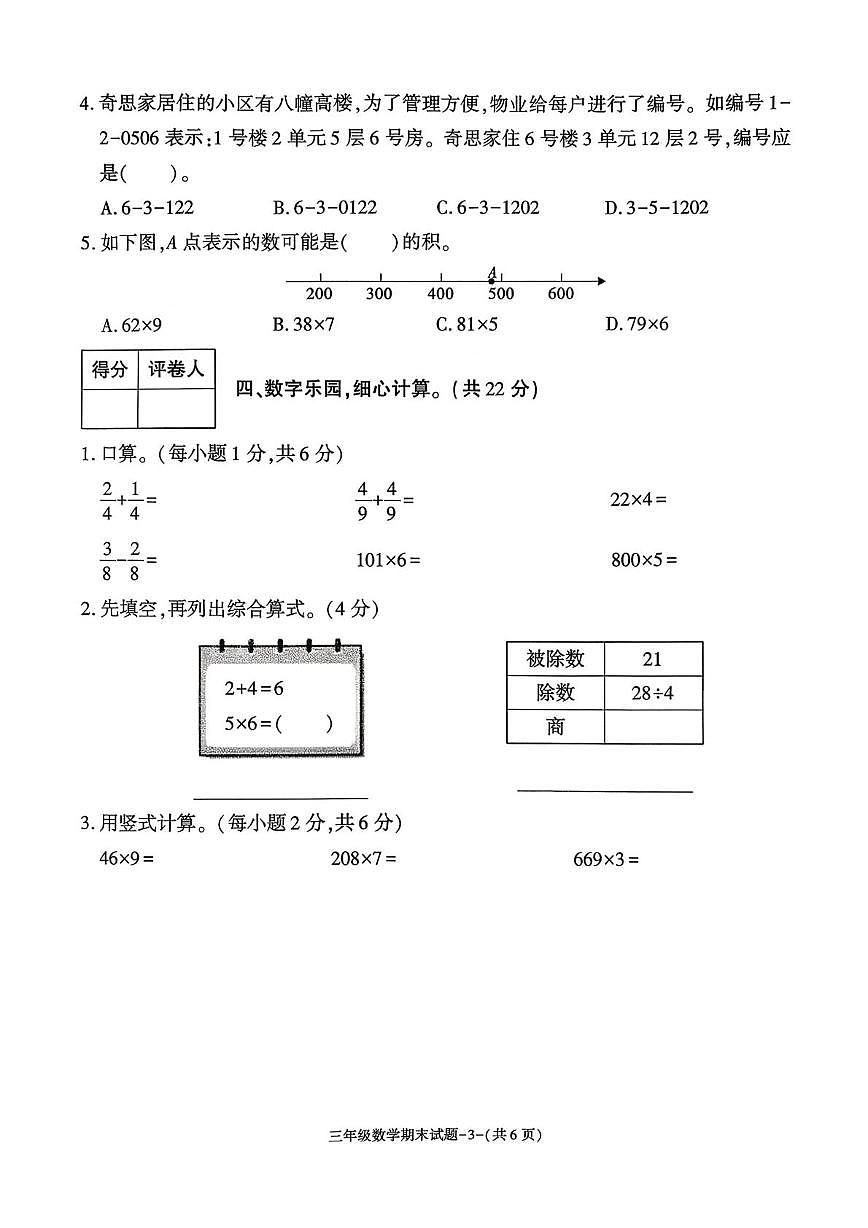 陕西省渭南市蒲城县2025-2026学年三年级上学期期末数学试题第3页