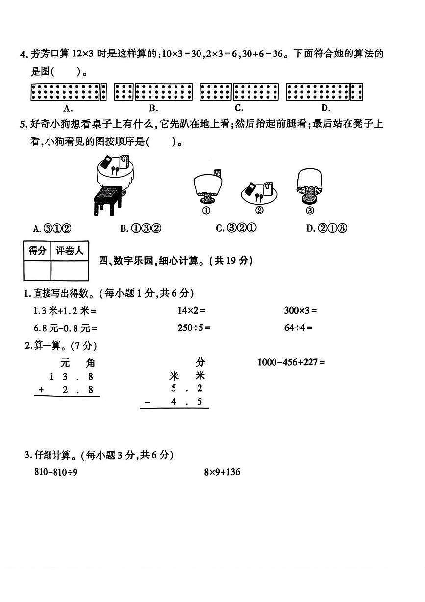 陕西省渭南高新区2025-2026学年三年级上学期1月期末数学试题第3页