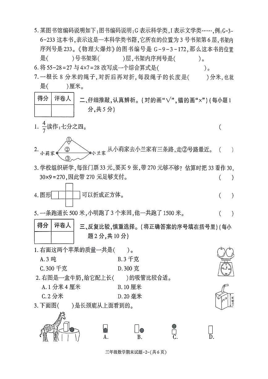 陕西省榆林市榆阳区2025-2026学年三年级上学期期末阶段作业数学试题第2页