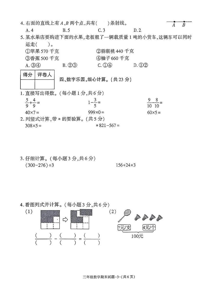 陕西省榆林市榆阳区2025-2026学年三年级上学期期末阶段作业数学试题第3页