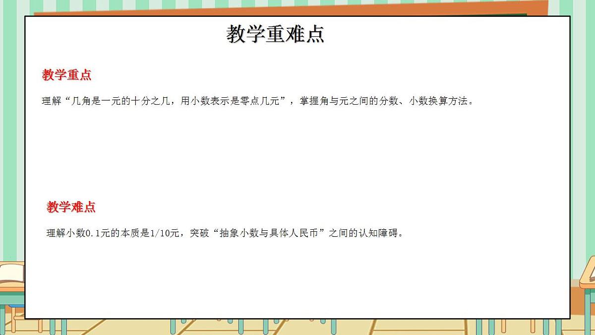 2026年春西师版小学三年级下册数学第三单元（小数的初步认识）3.2《初步认识小数-生活中的小数-人民币》课件第3页