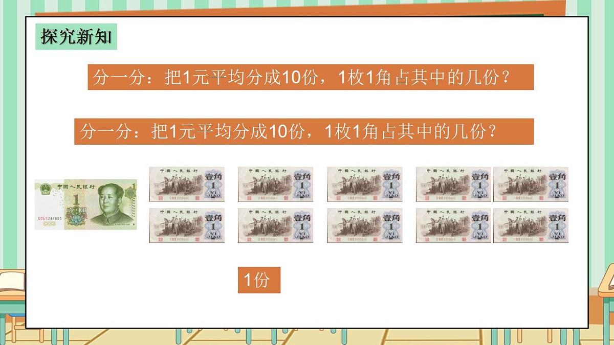 2026年春西师版小学三年级下册数学第三单元（小数的初步认识）3.2《初步认识小数-生活中的小数-人民币》课件第6页