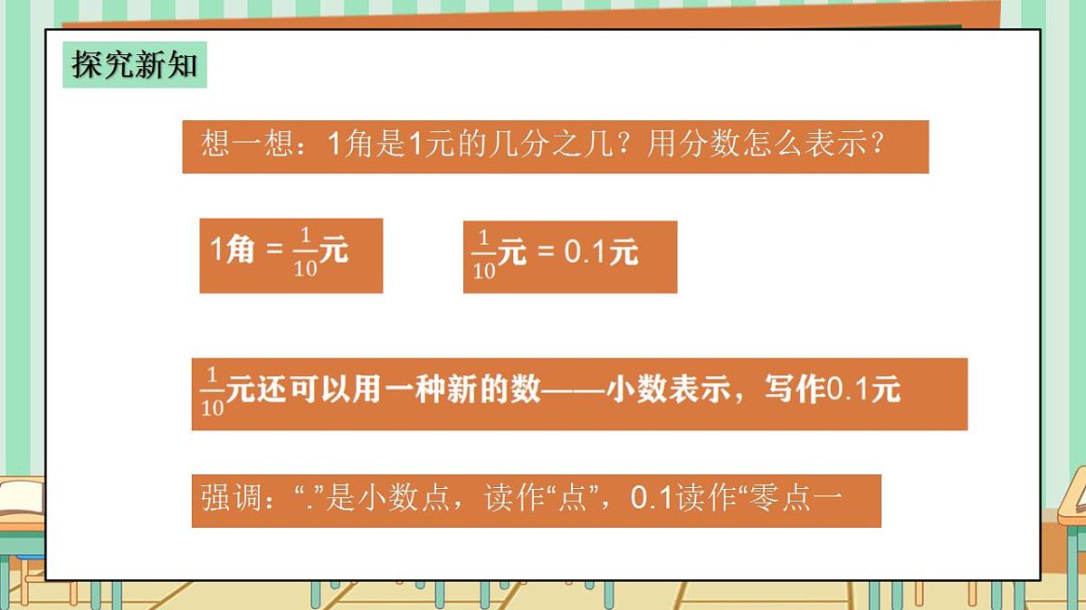 2026年春西师版小学三年级下册数学第三单元（小数的初步认识）3.2《初步认识小数-生活中的小数-人民币》课件第7页