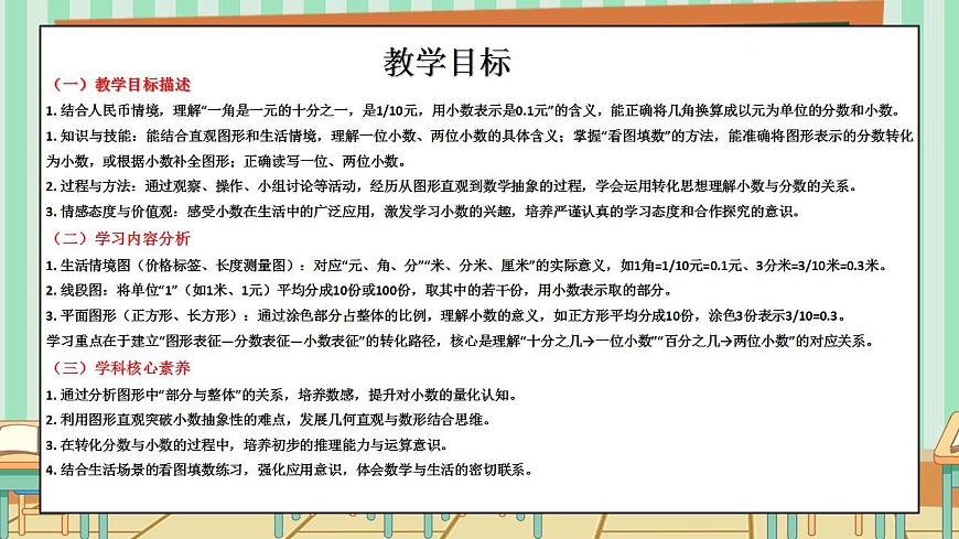 2026年春西师版小学三年级下册数学第三单元（小数的初步认识）3.3《初步认识小数-生活中的小数-看图填数》课件第2页