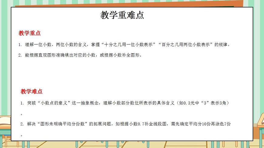 2026年春西师版小学三年级下册数学第三单元（小数的初步认识）3.3《初步认识小数-生活中的小数-看图填数》课件第3页