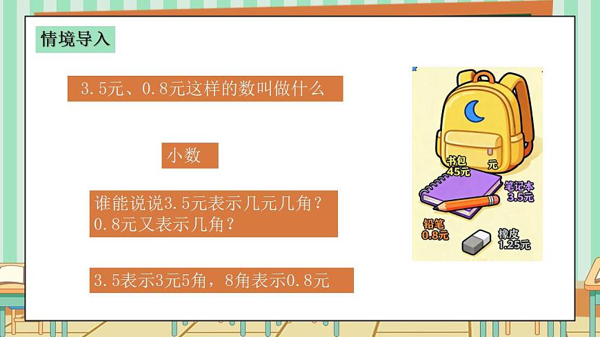 2026年春西师版小学三年级下册数学第三单元（小数的初步认识）3.3《初步认识小数-生活中的小数-看图填数》课件第4页