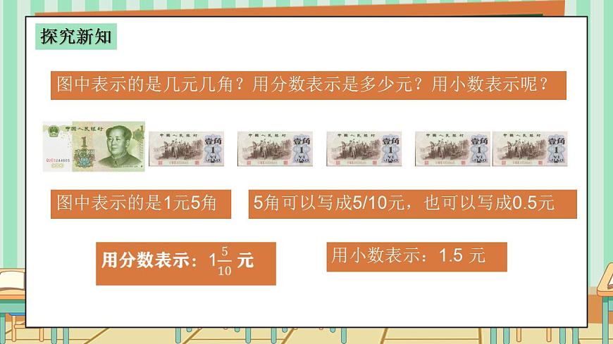 2026年春西师版小学三年级下册数学第三单元（小数的初步认识）3.3《初步认识小数-生活中的小数-看图填数》课件第5页