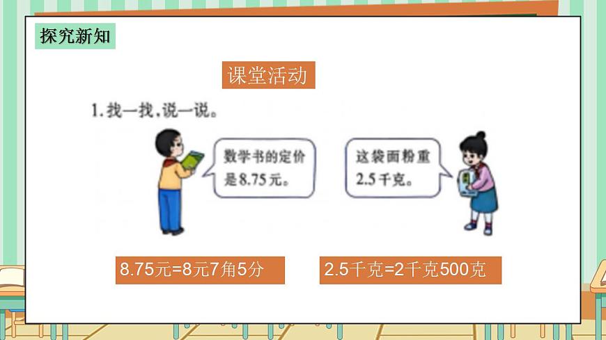 2026年春西师版小学三年级下册数学第三单元（小数的初步认识）3.3《初步认识小数-生活中的小数-看图填数》课件第8页