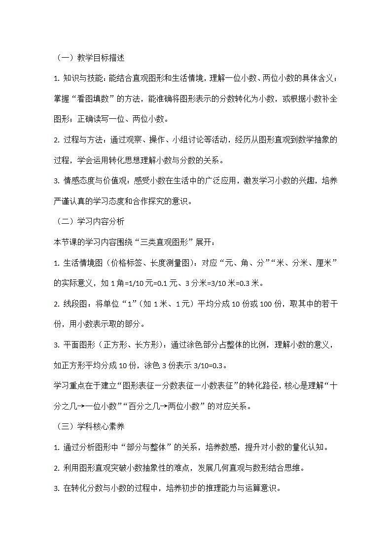 西师大版三年级下册数学第三单元《小数的初步认识》3.3《初步认识小数—生活中的小数-看图填数》教学设计第2页