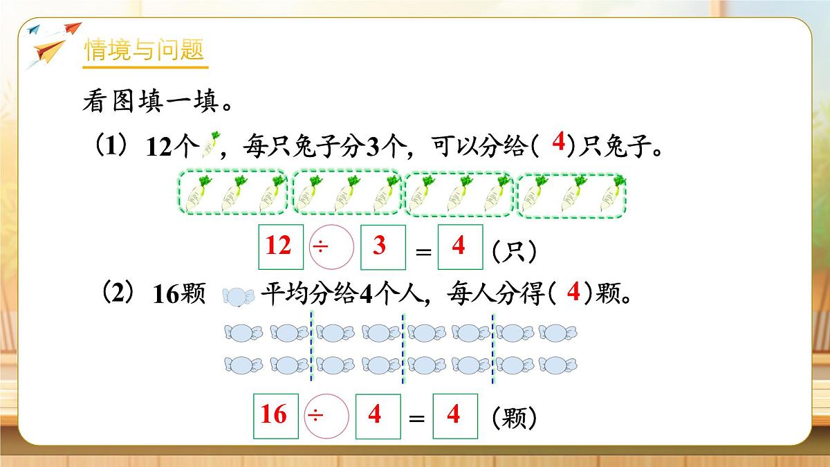 【任务型备课】人教版二年级下册-1.1 有余数除法的含义（课件）第4页