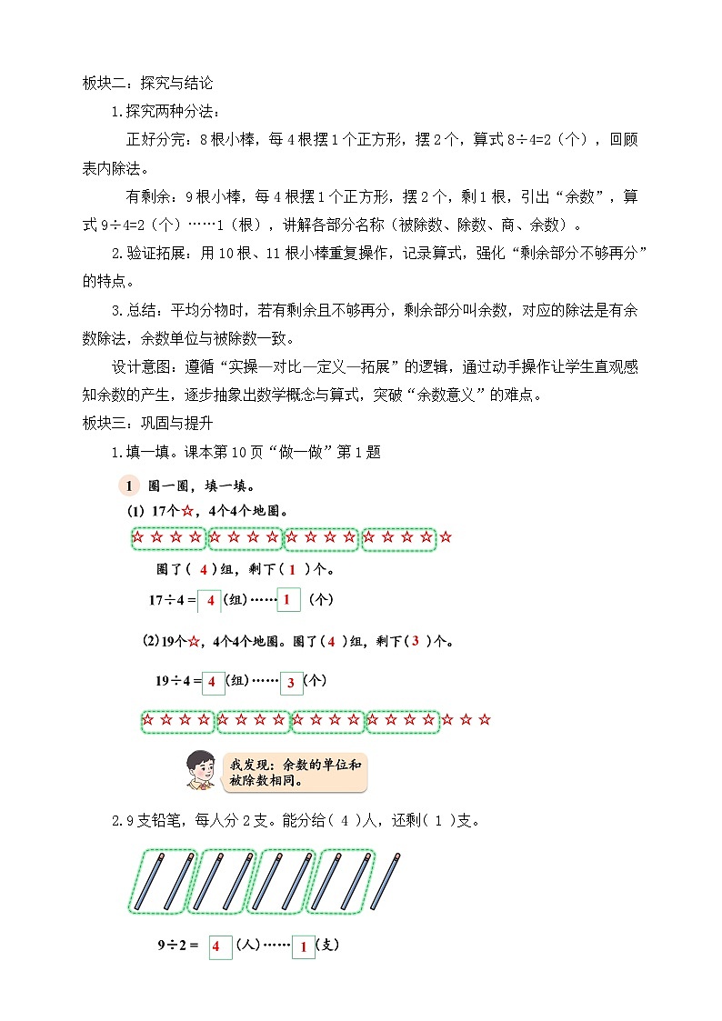 【任务型备课】人教版二年级下册-1.1 有余数除法的含义（教学设计）第2页