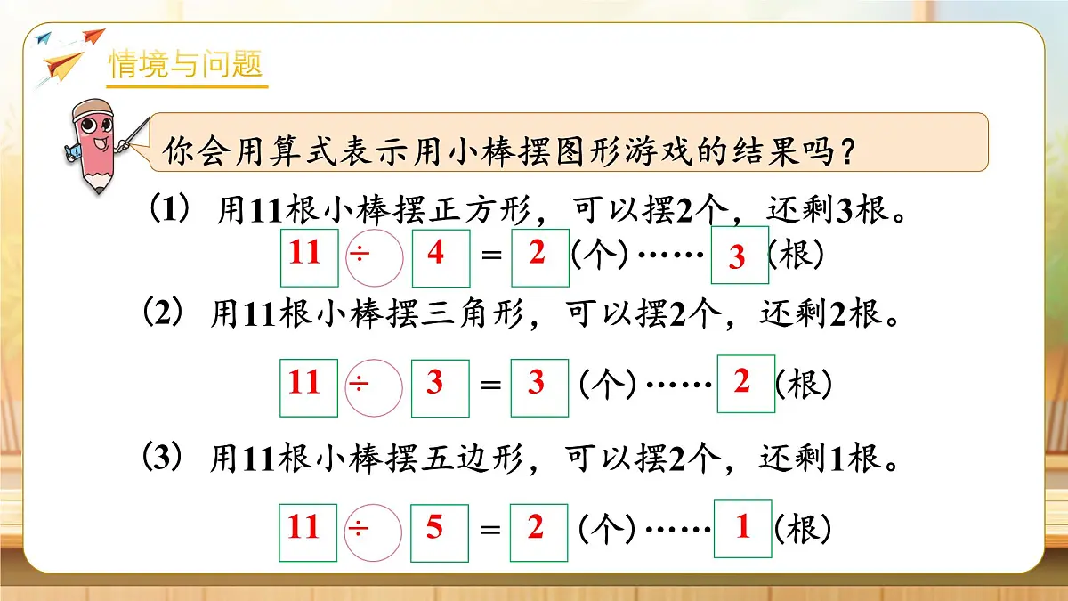 【任务型备课】人教版二年级下册-1.2 余数和除数的关系（课件）第4页