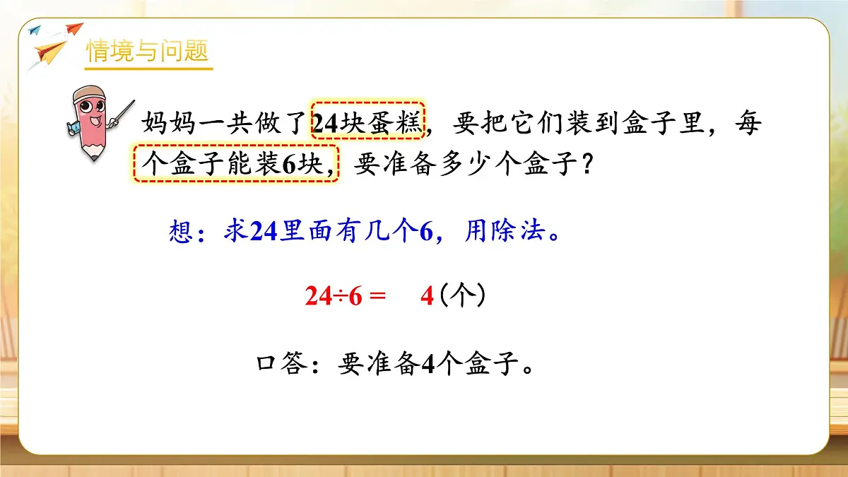 【任务型备课】人教版二年级下册-1.5 解决问题（一）（课件）第4页