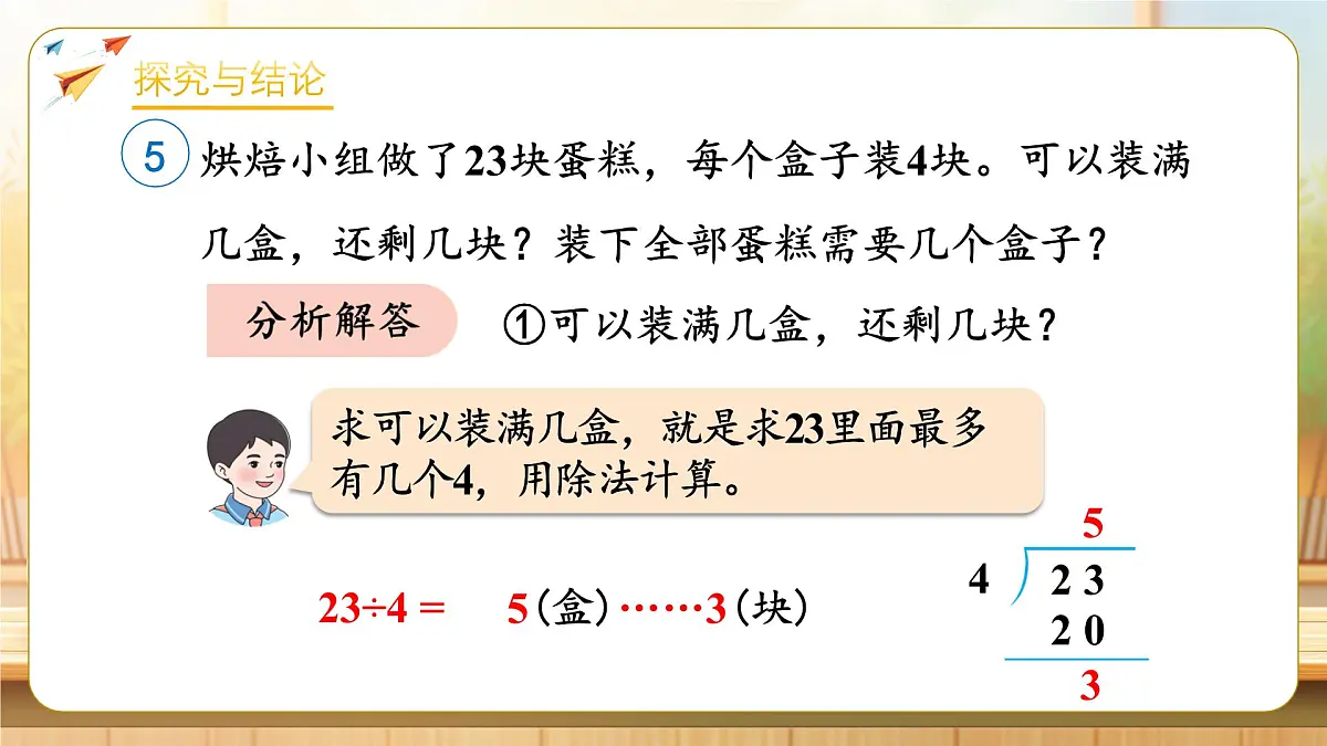 【任务型备课】人教版二年级下册-1.5 解决问题（一）（课件）第7页