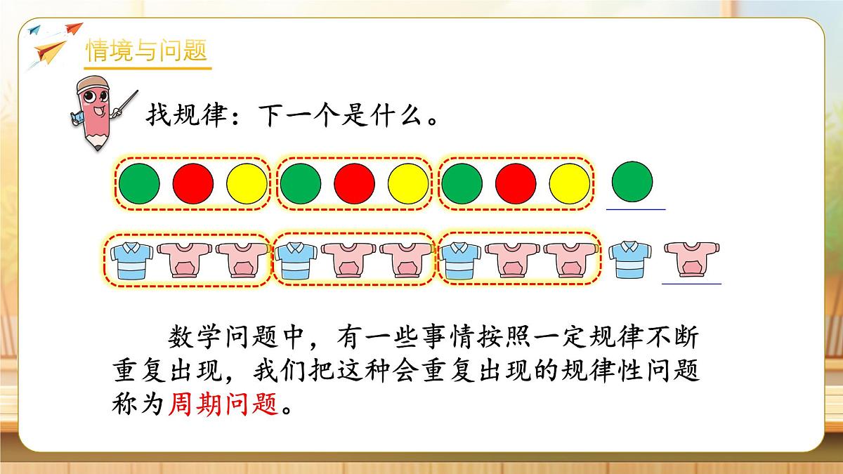 【任务型备课】人教版二年级下册-1.6 解决问题（二）（课件）第4页