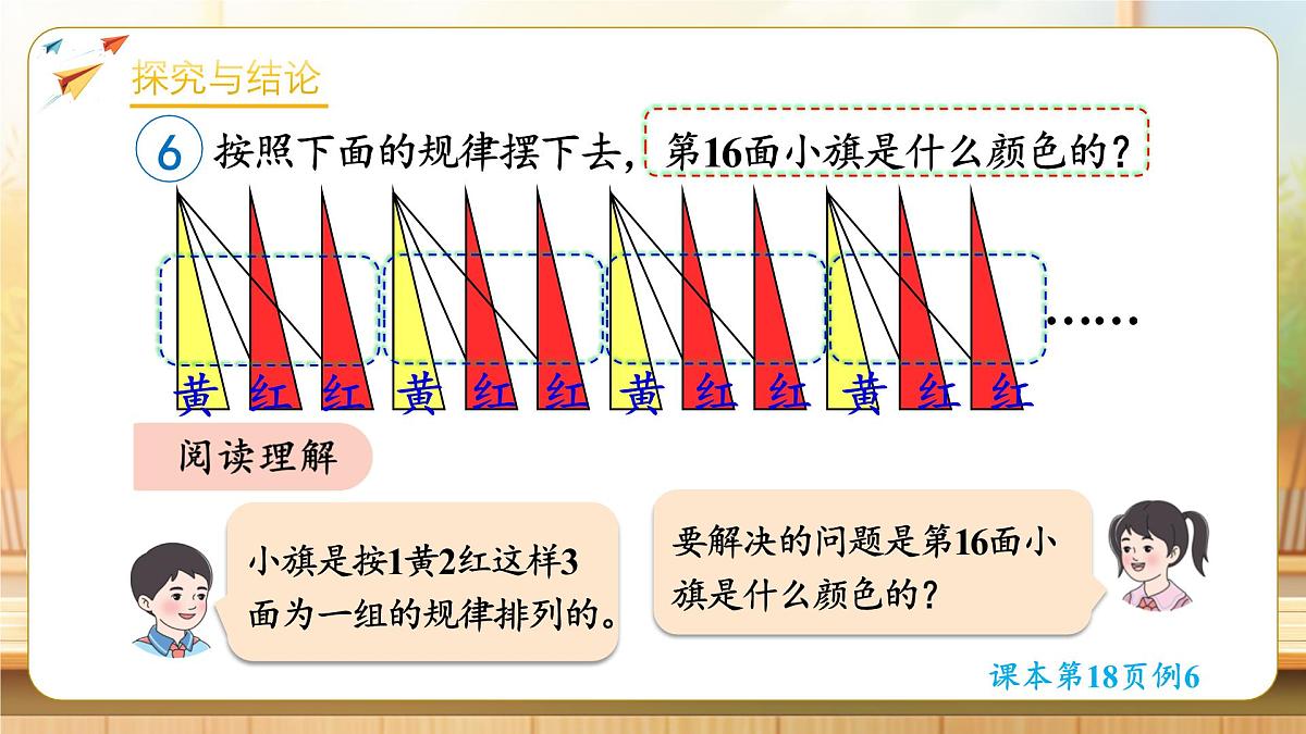 【任务型备课】人教版二年级下册-1.6 解决问题（二）（课件）第6页