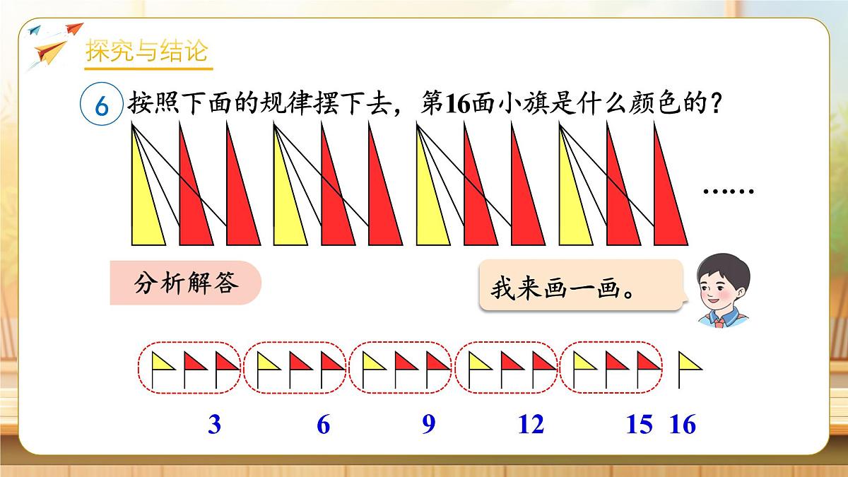 【任务型备课】人教版二年级下册-1.6 解决问题（二）（课件）第7页