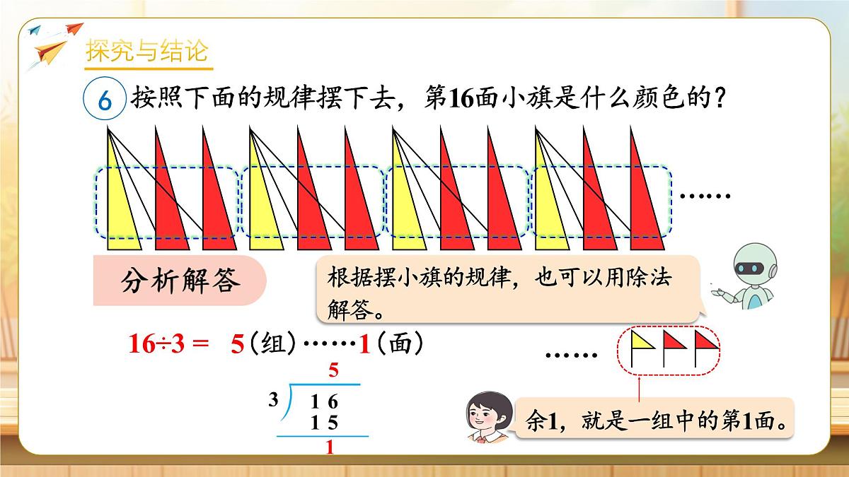 【任务型备课】人教版二年级下册-1.6 解决问题（二）（课件）第8页