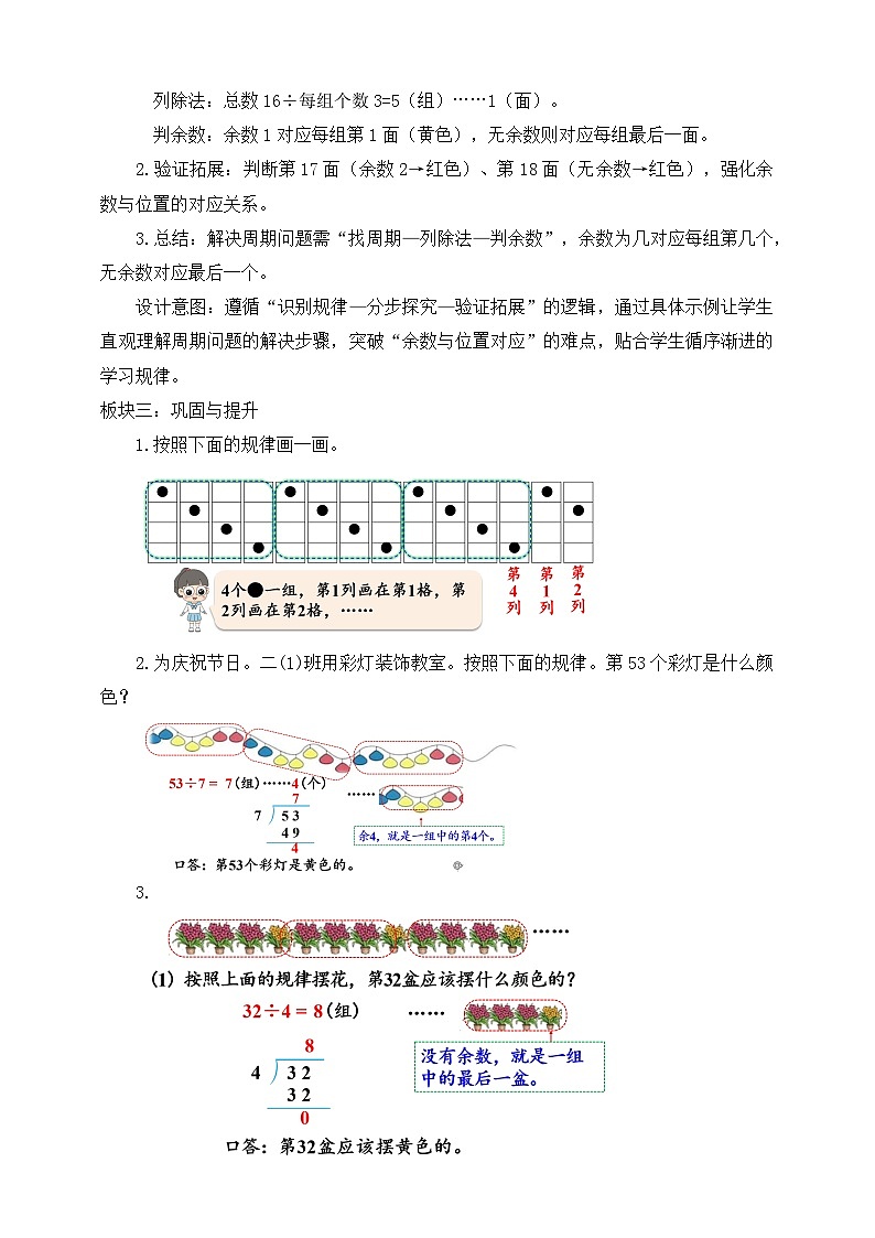 【任务型备课】人教版二年级下册-1.6 解决问题（二）（教学设计）第2页