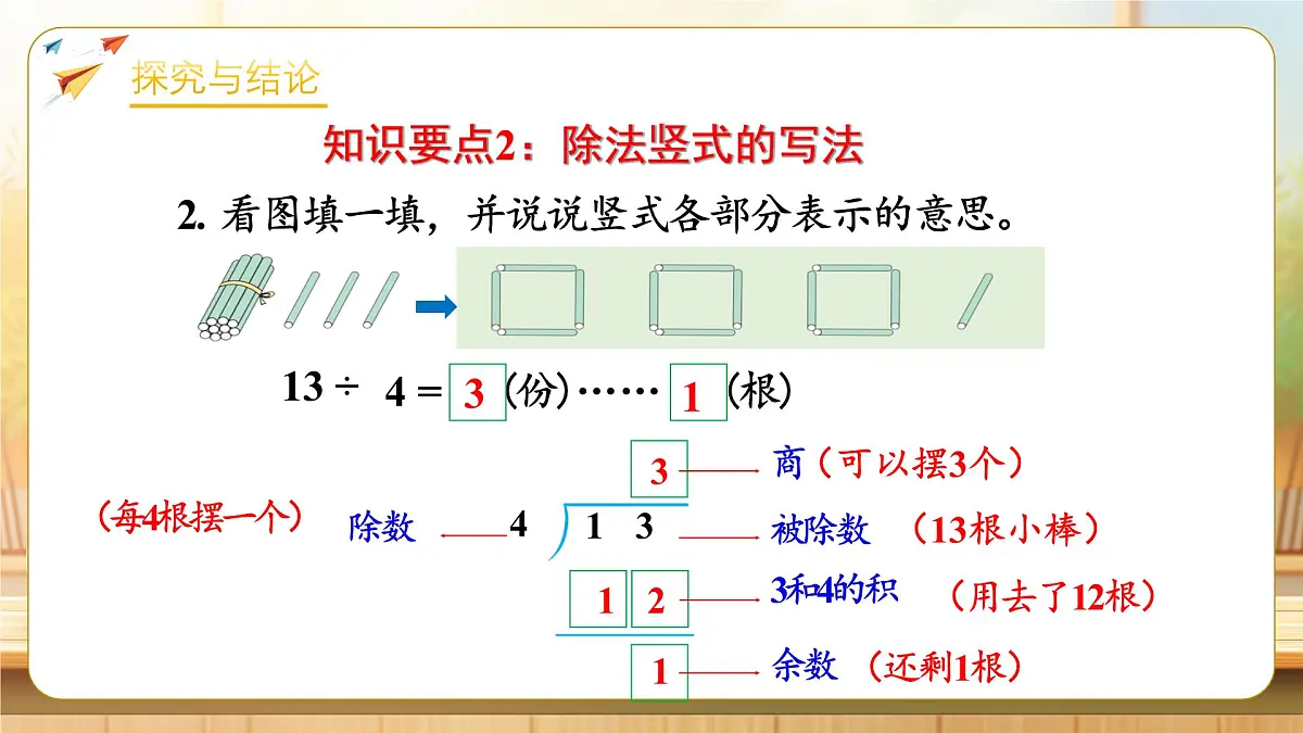 【任务型备课】人教版二年级下册-1.7 整理和复习（课件）第8页
