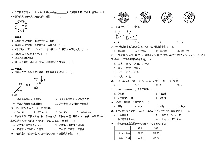 2025-2026学年四年级上学期北师大版数学期末模拟卷（含答案解析）第2页