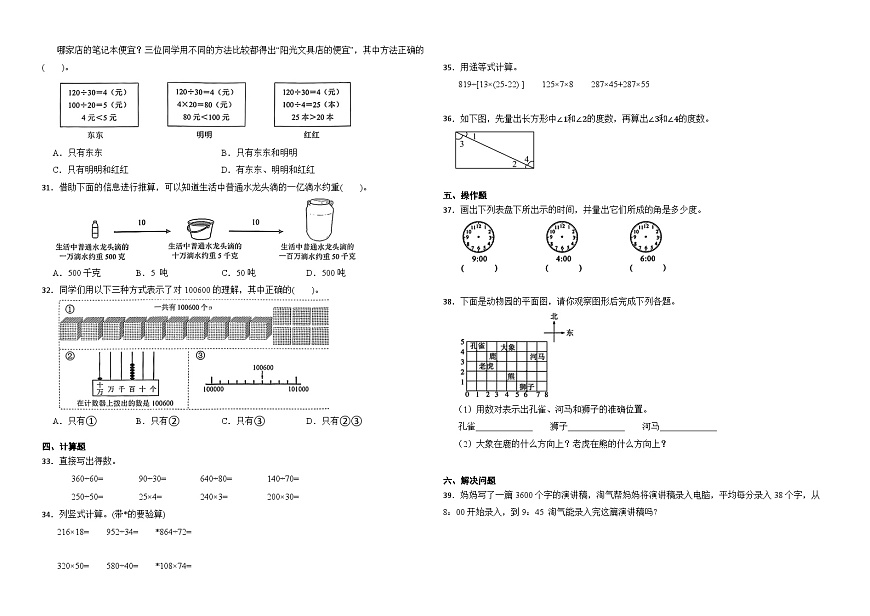 2025-2026学年四年级上学期北师大版数学期末模拟卷（含答案解析）第3页
