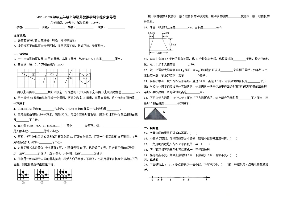 2025-2026学年五年级上学期苏教数学期末综合素养卷（含答案解析）第1页