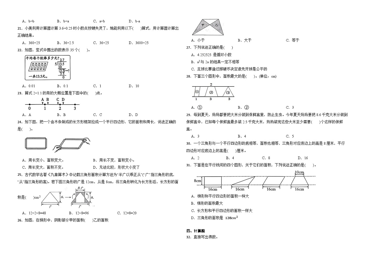 2025-2026学年五年级上学期苏教数学期末综合素养卷（含答案解析）第2页