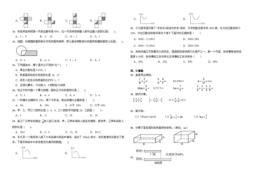 2025-2026学年六年级上学期苏教数学期末综合素养卷（含答案解析）第2页