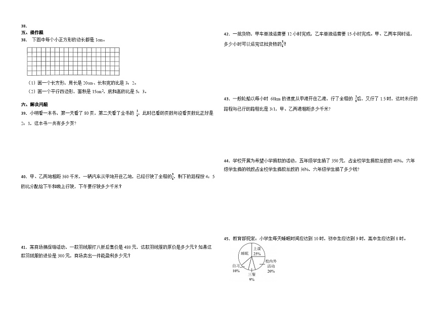 2025-2026学年六年级上学期苏教数学期末综合素养卷（含答案解析）第3页