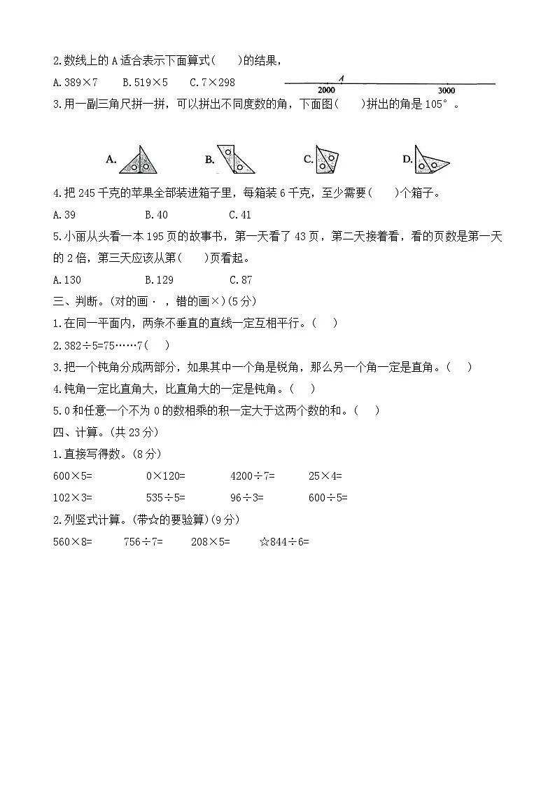 2025-2026学年冀教版第一学期三年级数学期末模拟试题（无答案）第2页