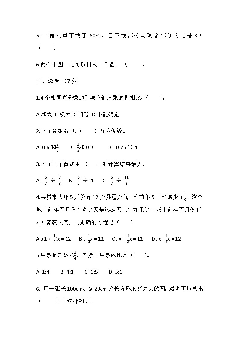 辽宁省盘锦市盘山县2025-2026学年六年级上学期1月期末数学试题（含答案）第3页