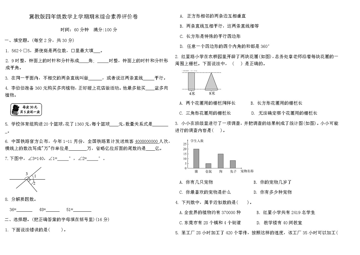 期末试题（含答案） 2025-2026学年冀教版四年级数学上学期第1页