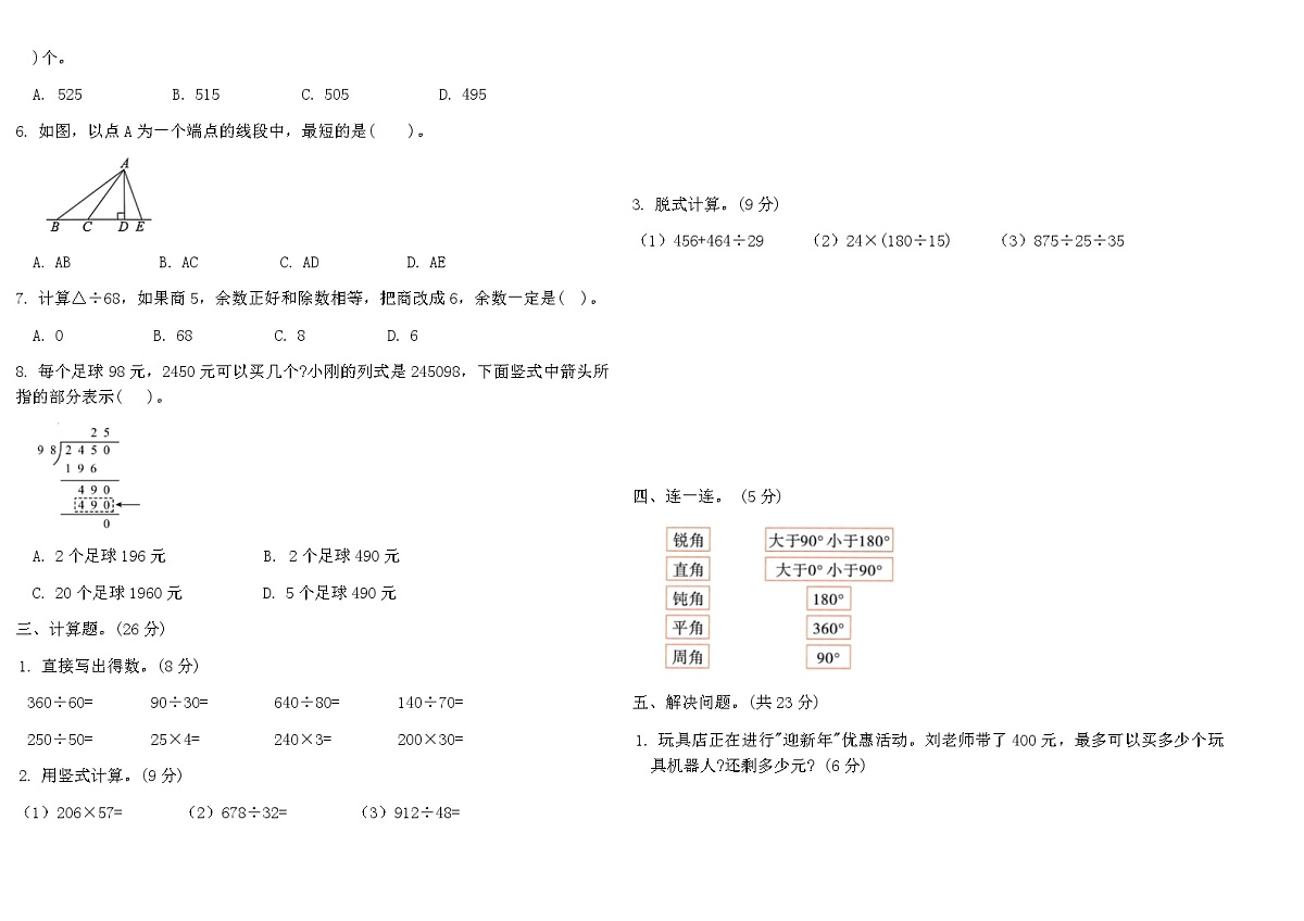 期末试题（含答案） 2025-2026学年冀教版四年级数学上学期第2页