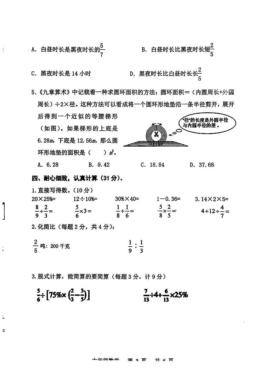 河北省承德市双滦区2025-2026学年六年级上学期1月期末数学试题第3页