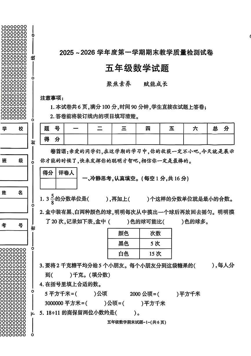 陕西省渭南市高新区2025-2026学年五年级上学期1月期末数学试题第1页