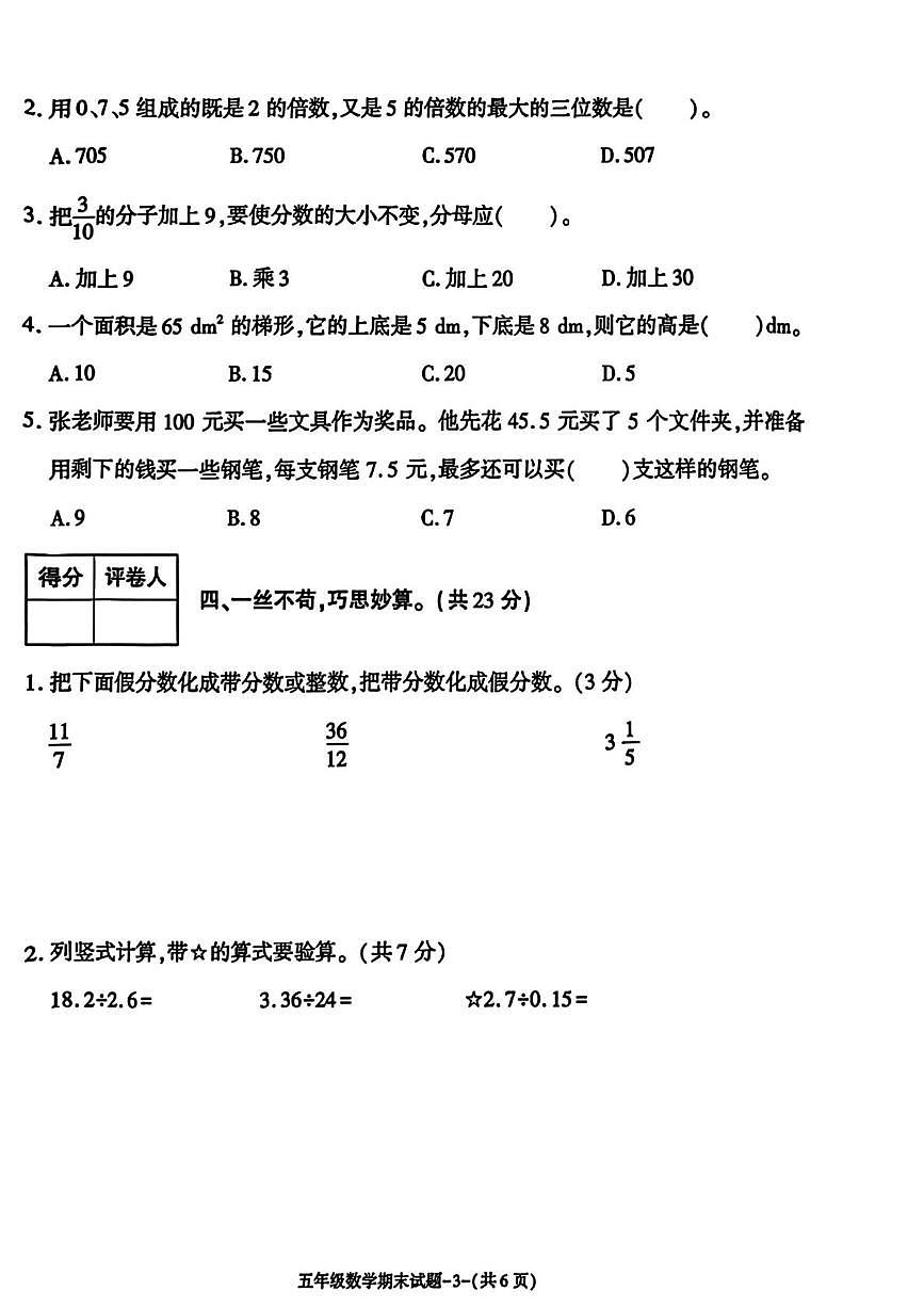 陕西省渭南市高新区2025-2026学年五年级上学期1月期末数学试题第3页