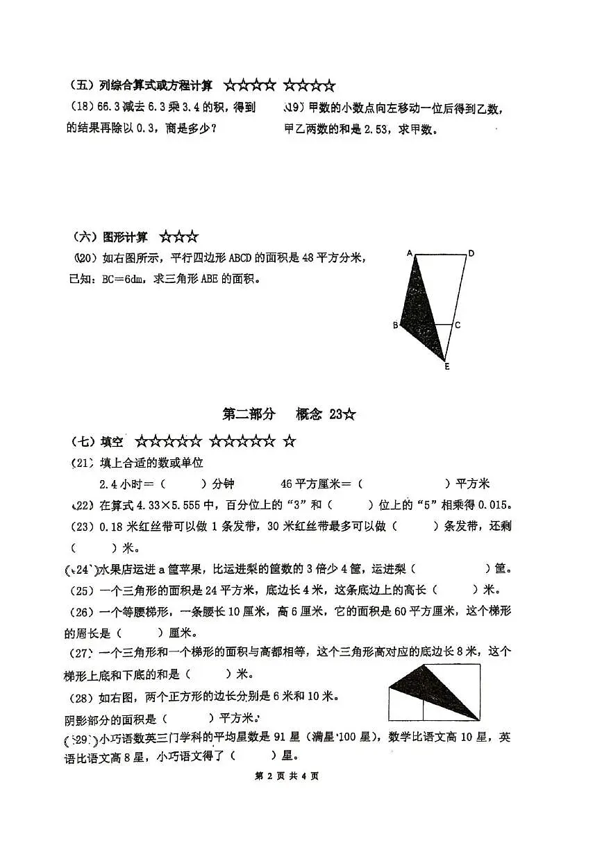 上海市闵行区实验小学2024-2025学年五年级上学期1月期末数学试卷第2页