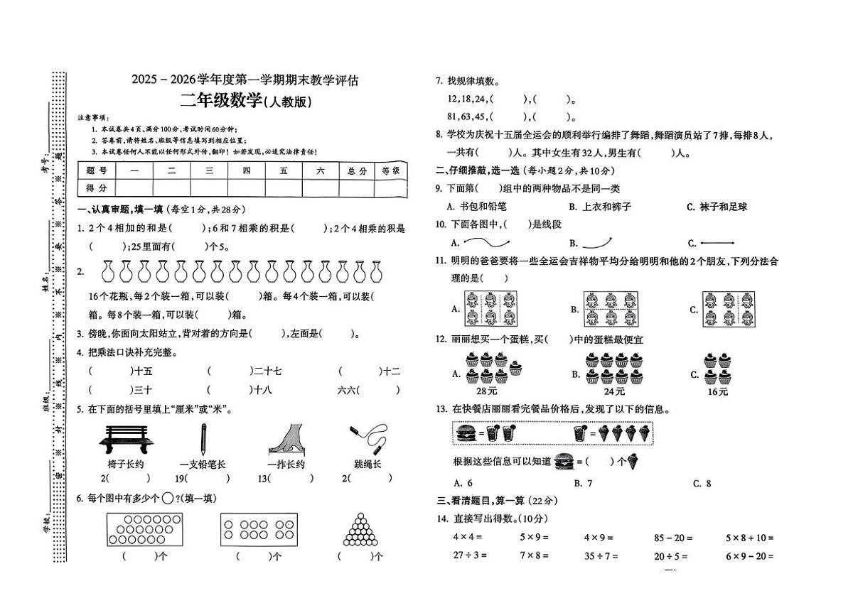 山西省长治市潞城区两校联考2025-2026学年二年级上学期1月教学评估数学试题（月考）第1页