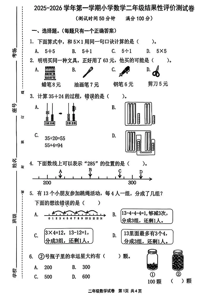 福建省宁德市古田县2025-2026学年二年级上学期结果性评价测试数学试卷（月考）第1页