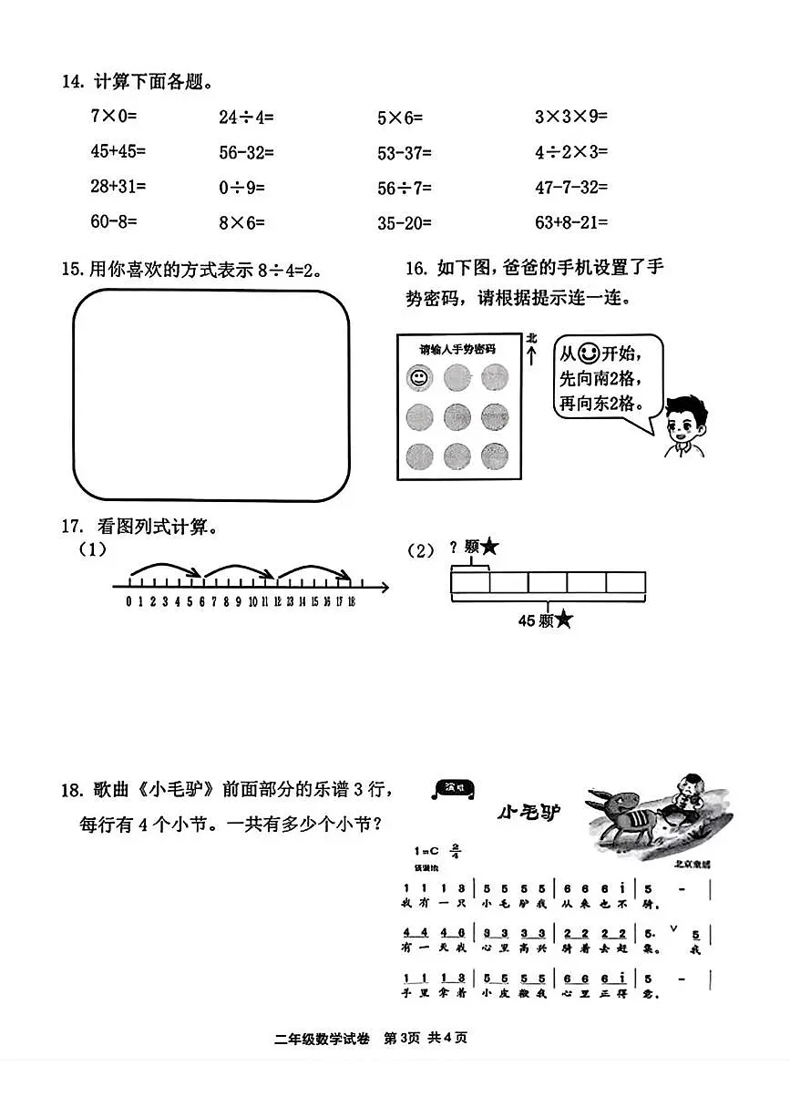 福建省宁德市古田县2025-2026学年二年级上学期结果性评价测试数学试卷（月考）第3页