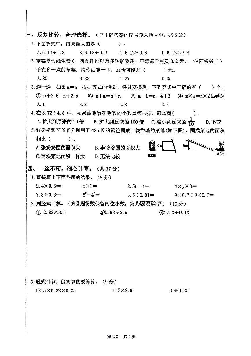 广东省汕头市潮阳区2025-2026学年五年级上学期1月综合素养评价数学试卷（月考）第2页
