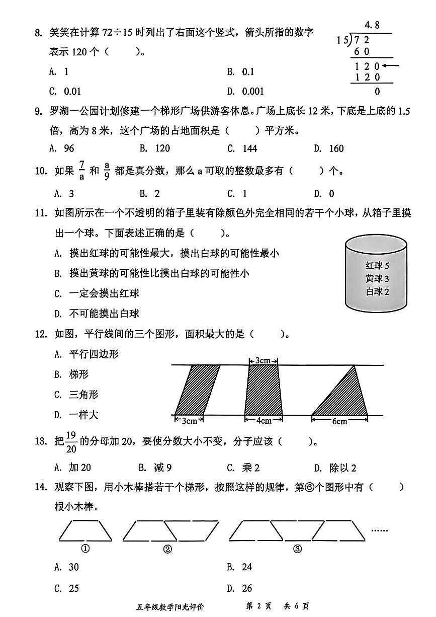 广东省深圳市罗湖区2025-2026学年五年级上学期阳光评价五数学试题（月考）第2页