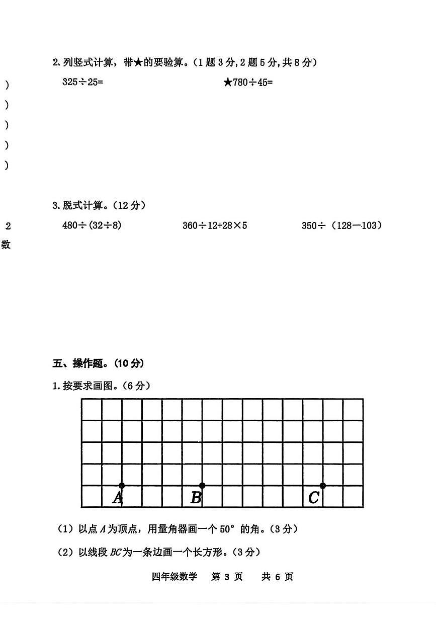 河北省承德市双滦区2025-2026学年四年级上学期1月质量监测数学试卷（月考）第3页