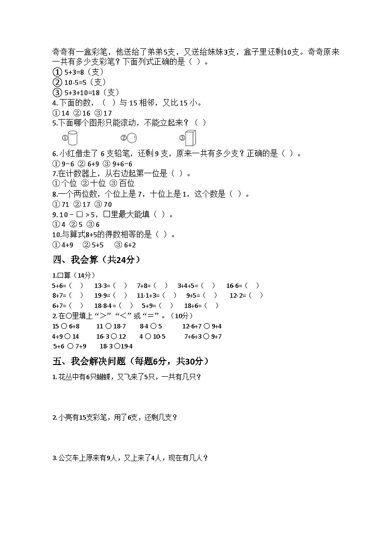 河南省许昌市鄢陵县彭店镇王铁学校2025-2026学年一年级上册数学期末试题（人教版含答案）第2页