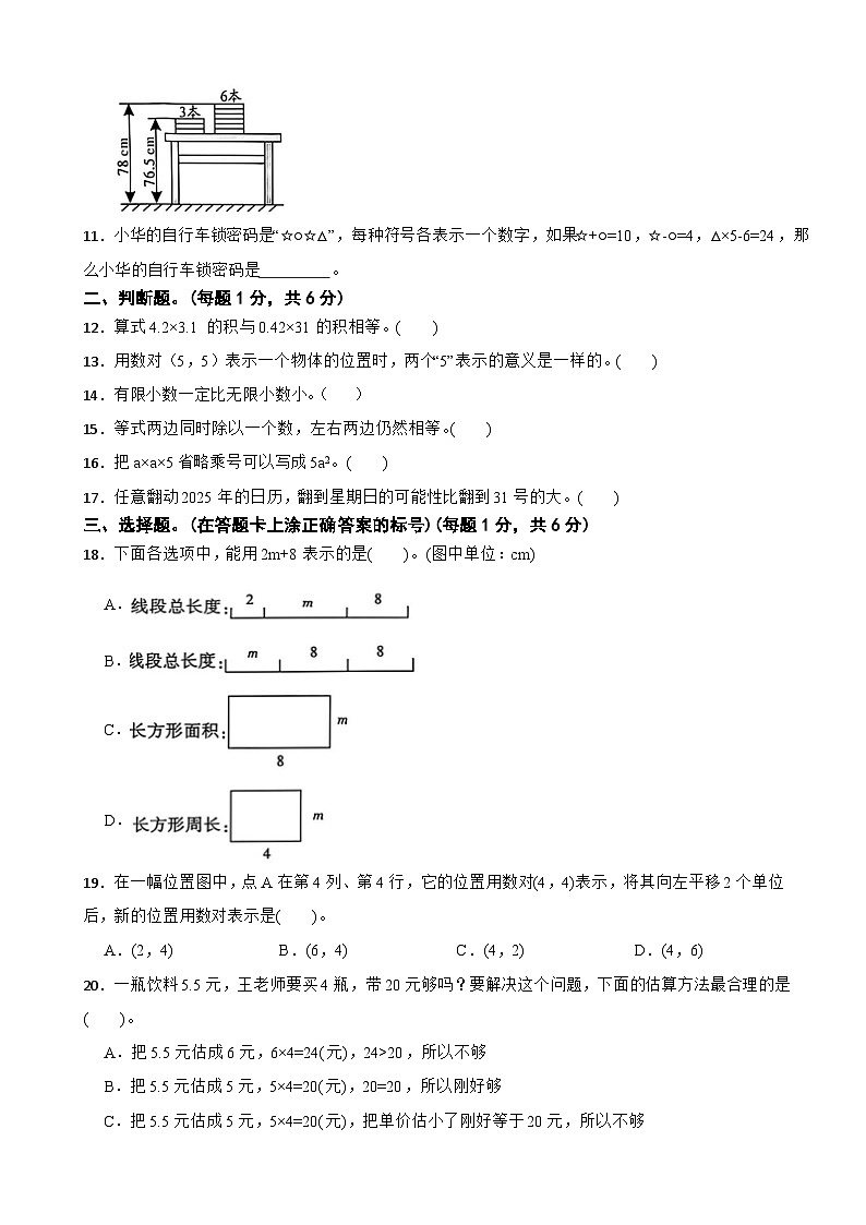 贵州省黔西南州兴义市2025-2026学年五年级上学期数学第三次月考试题（含解析）第2页