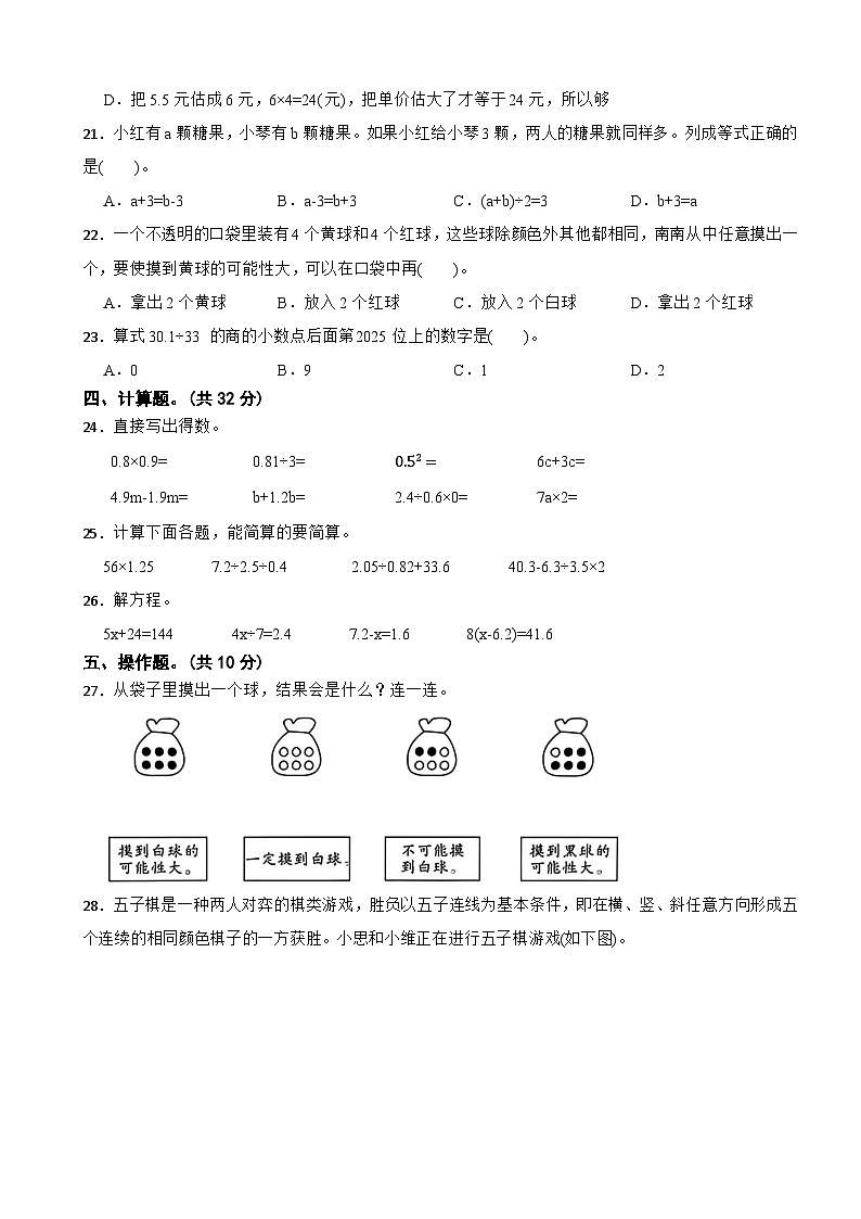 贵州省黔西南州兴义市2025-2026学年五年级上学期数学第三次月考试题（含解析）第3页